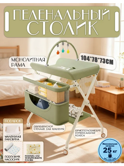 Многофункциональный пеленальный столик серый, зеленый
