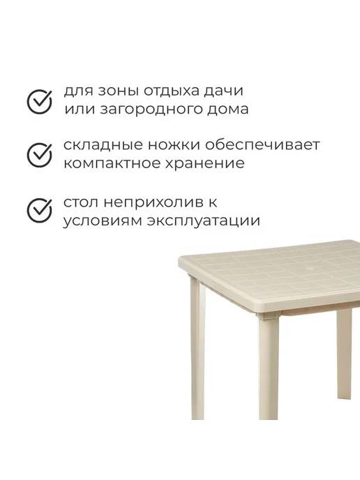 Удобный уличный стол для отдыха и пикников, бежевый