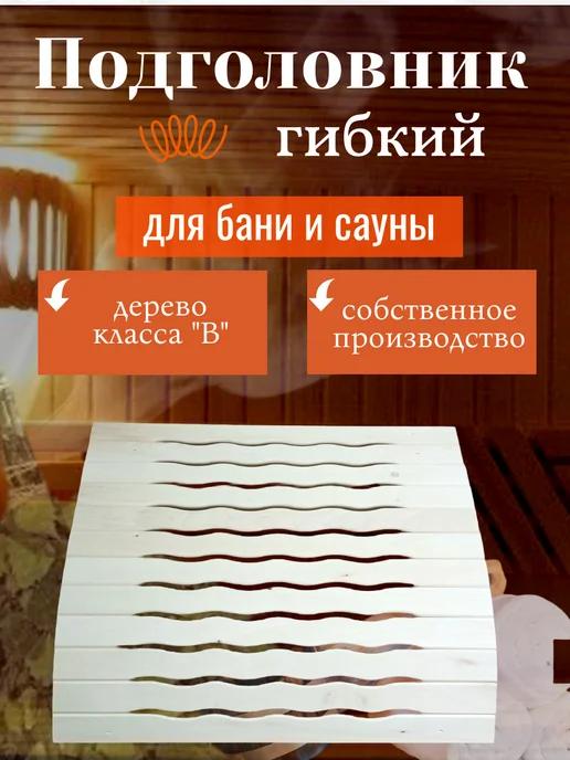 Monshal'e подголовник в парную для бани и сауны, желтый
