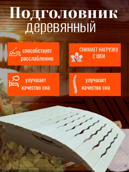 Monshal'e подголовник в парную для бани и сауны, желтый, фото 2