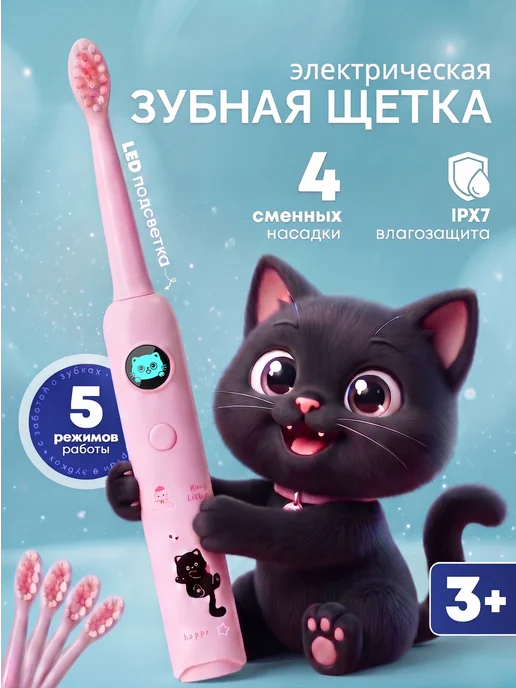 MAINLAND Электрическая зубная щетка детская, вариант