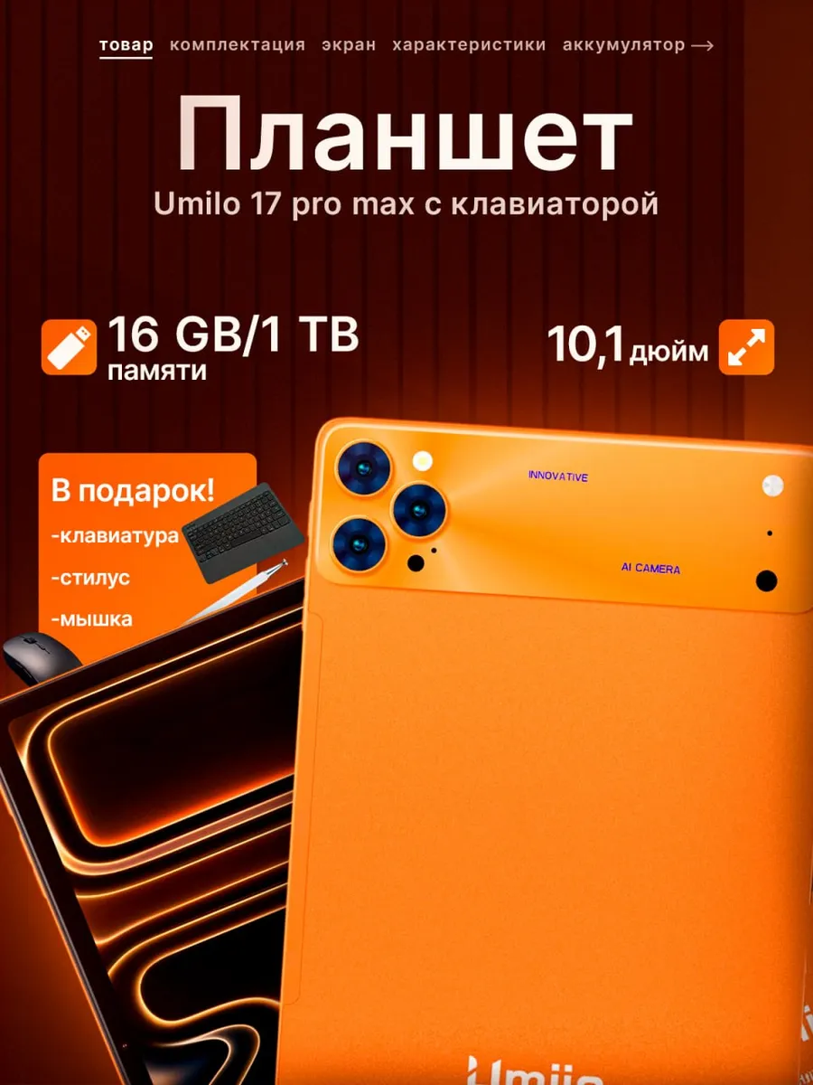 UMIIO Планшет андроид с клавиатурой для игр и фильмов 1тб