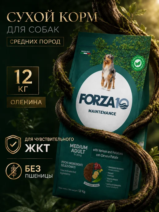 Сухой корм Forza 10 Пищевой Аллергией для собак, средние, 12 кг