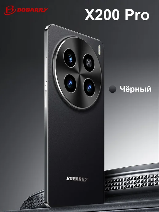 Смартфон Bobarry X200 16/1024 ГБ, черный, фото 2