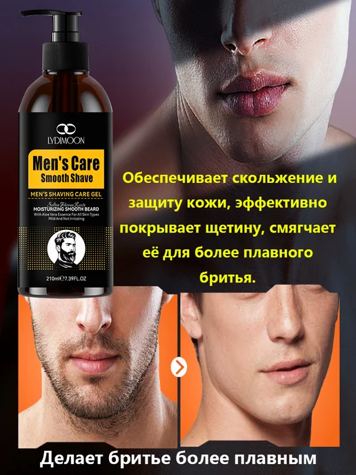 LYDIMOON Мужской гель для ухода после бритья, вариант, фото 2