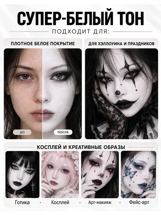 YOUNG VISION Тональный крем аджастер белый хэллоуин и косплей, белый, фото 2
