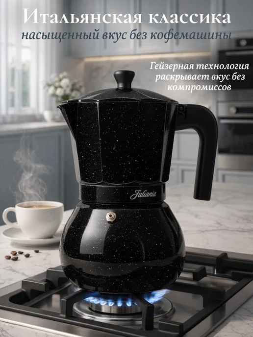 Juliania Гейзерная кофеварка большая алюминиевая 450 мл, 450 мл, фото 4