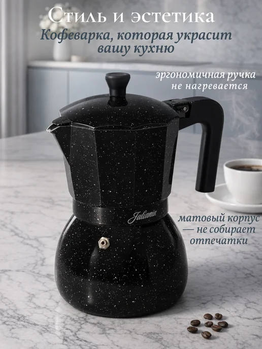 Juliania Гейзерная кофеварка большая алюминиевая 450 мл, 450 мл, фото 6