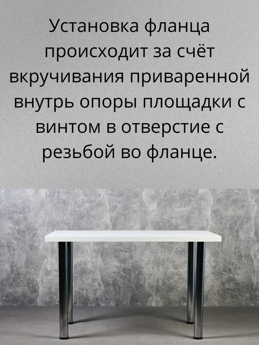 Опора для стола 710x60 с креплением фланец 6 шт, 710x60, 6 шт, фото 2