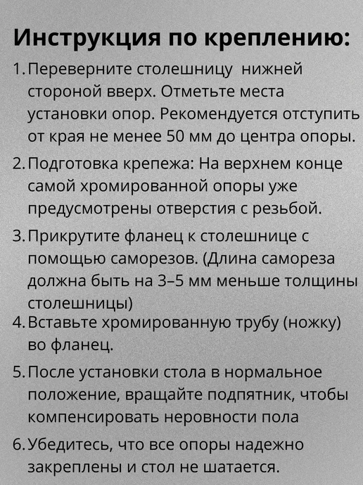 Опора для стола 710x60 с креплением фланец 6 шт, 710x60, 6 шт, фото 3