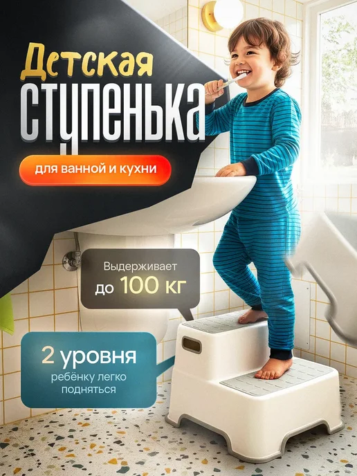 Подставка для ног ступенька детская в ванную, серый