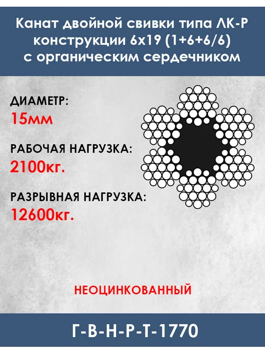 ГРУЗКОМПЛЕКТ Канат (трос) д.15мм 30 м стальной грузовой ГОСТ 2688-80, 30 м, фото 2
