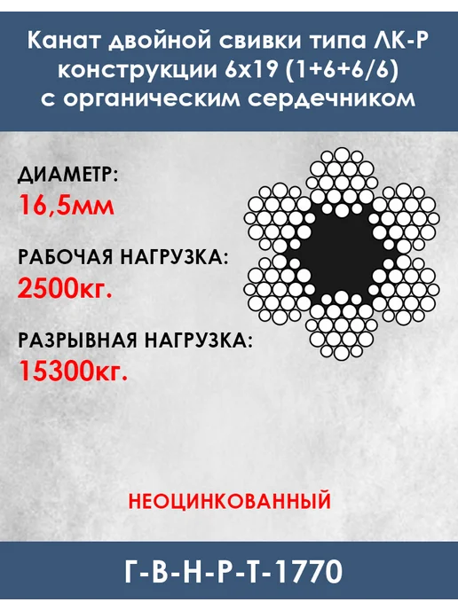 ГРУЗКОМПЛЕКТ Канат (трос) д.16,5мм 5 м стальной грузовой ГОСТ 2688-80, 5 м, фото 2