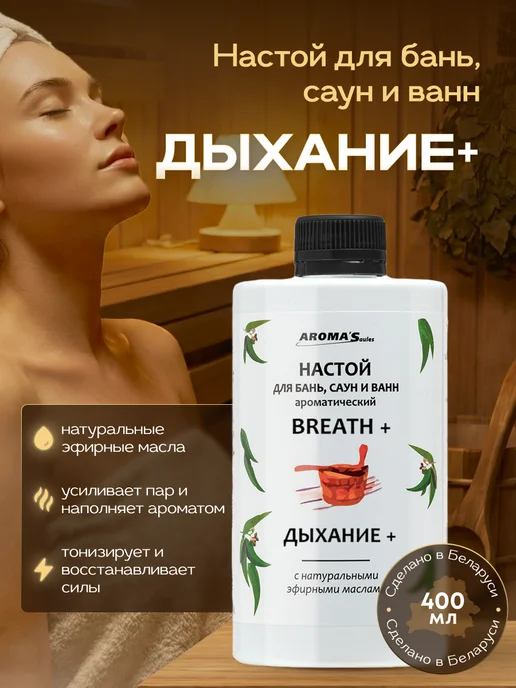 Настой для бани и сауны, вариант