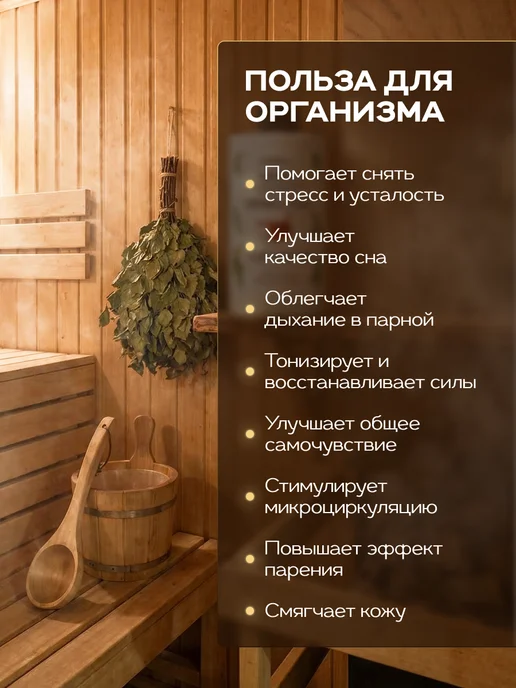 Настой для бани и сауны, вариант, фото 2