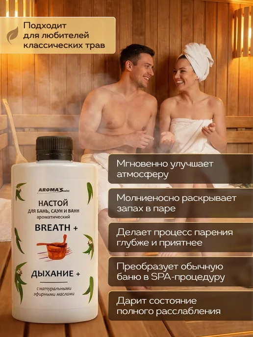 Настой для бани и сауны, вариант, фото 6