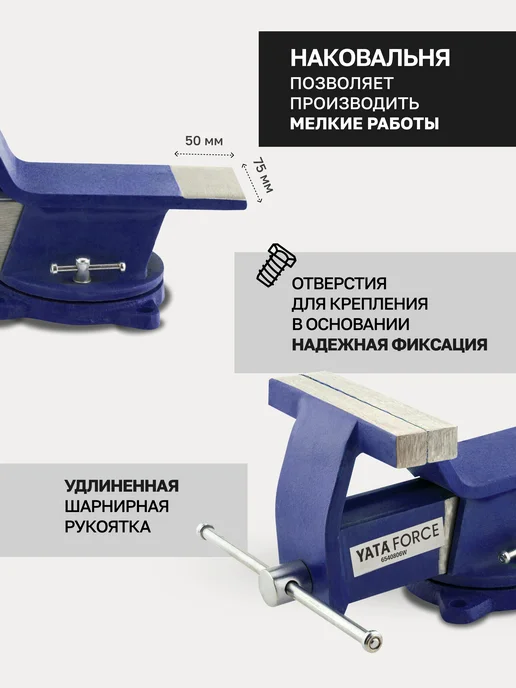 YATAFORCE Тиски слесарные 152 мм с наковальней настольные поворотные, вариант, фото 2