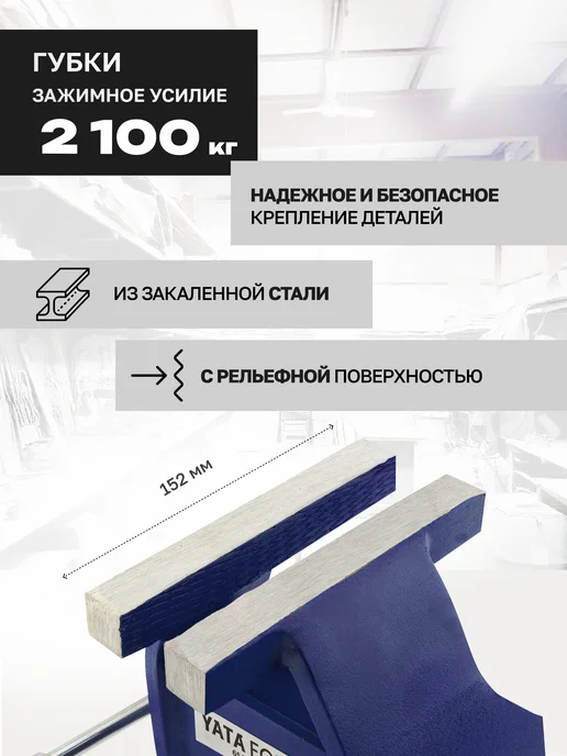 YATAFORCE Тиски слесарные 152 мм с наковальней настольные поворотные, вариант, фото 3
