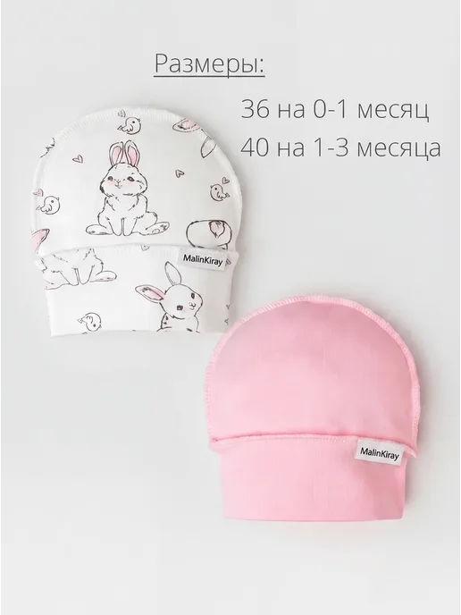 Malinkiray Шапочки чепчики для новорожденных набор 2шт, 2 шт, фото 4