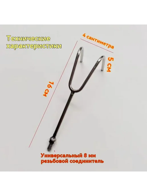 Собиратель фруктов Двузубчатый крючок, вариант