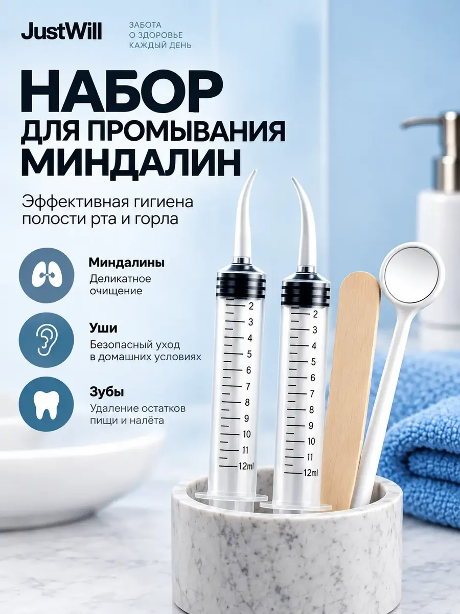 Шприц для промывания миндалин ушей с зеркальцем