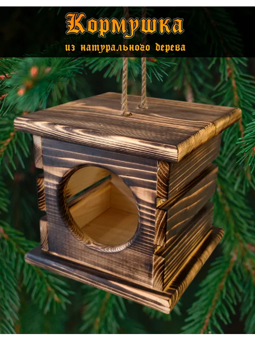 SVA-wood Кормушка для птиц уличная, коричневый