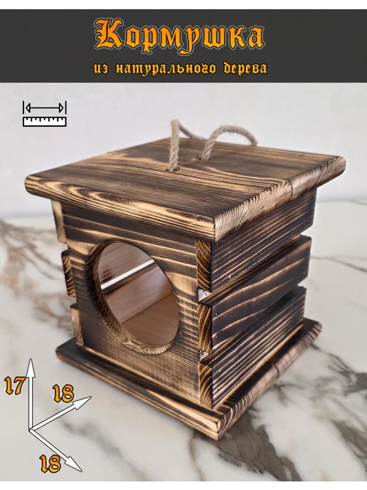 SVA-wood Кормушка для птиц уличная, коричневый, фото 2