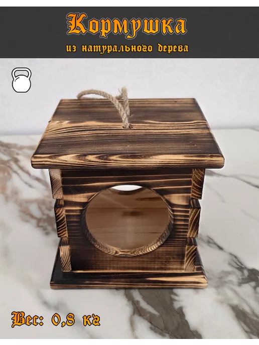 SVA-wood Кормушка для птиц уличная, коричневый, фото 3
