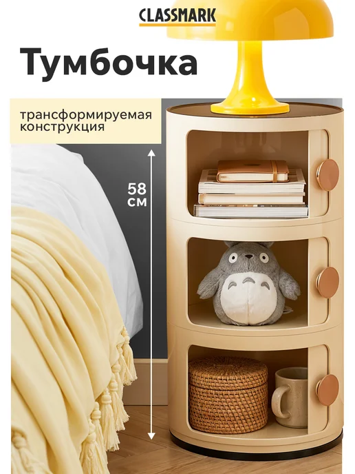 Classmark Тумба прикроватная с ящиками в спальню и комнату, бежевый