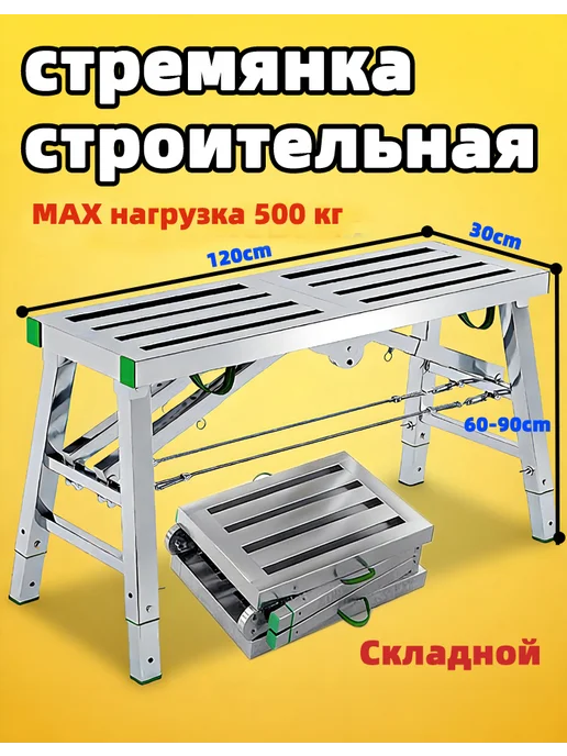 Стремянка строительная лестница трансформер 30*120cm, серый
