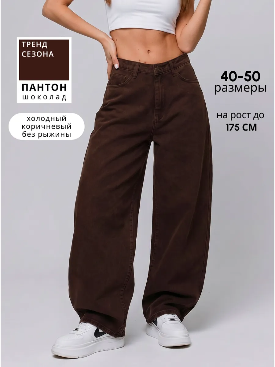 Джинсы широкие багги