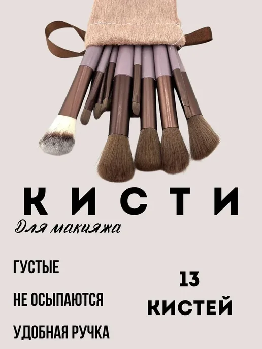 Кисти для макияжа набор 13 штук, 13 шт, фото 2