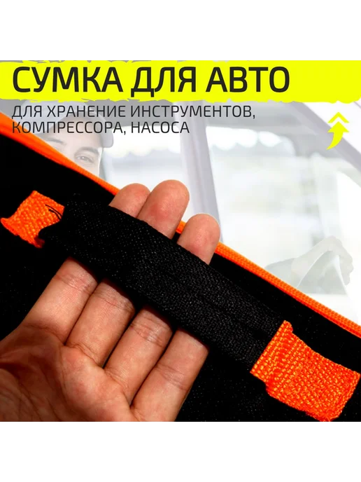 Сумка для набора автомобилиста Черный СУМКА ДЛЯ АВТО, черный, фото 3