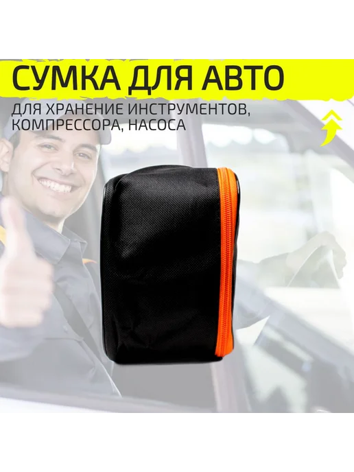 Сумка для набора автомобилиста Черный СУМКА ДЛЯ АВТО, черный, фото 4