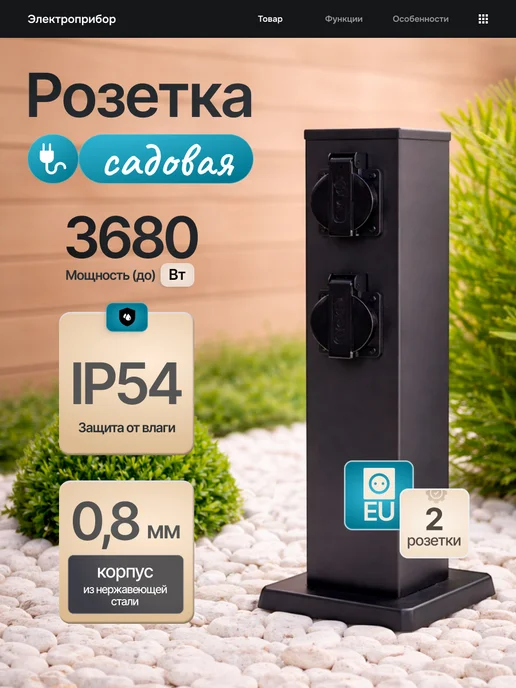 Сейдж Садовая розетка на столбике BlackDisc IP54, вариант