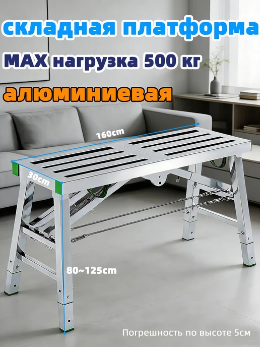 Козлы строительные стол малярный 160*30*80~122cm, 160x30x80, фото 4