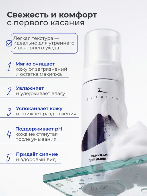 EvaBond Пенка-мусс для умывания с гиалуроновой кислотой витамином B3, 150 мл, фото 2