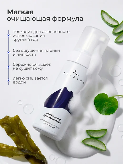 EvaBond Пенка-мусс для умывания с гиалуроновой кислотой витамином B3, 150 мл, фото 4