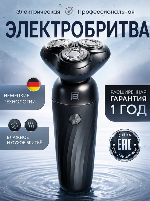 Beauty Blast Бритва мужская электрическая для лица, серый