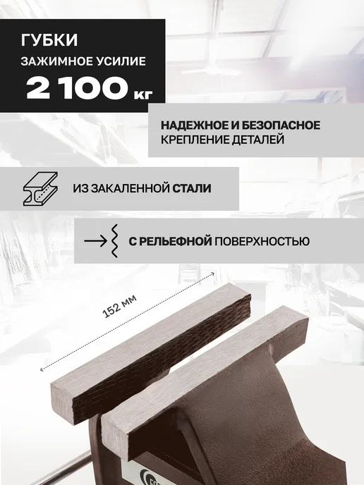 FORSTIME Тиски слесарные 152 мм с наковальней настольные поворотные, коричневый, фото 3