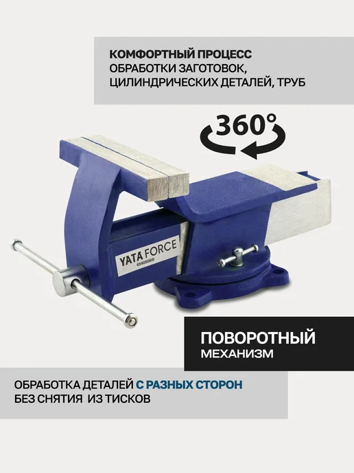 YATAFORCE Тиски слесарные 152 мм с наковальней настольные поворотные, вариант, фото 4