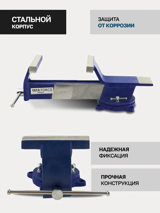 YATAFORCE Тиски слесарные 152 мм с наковальней настольные поворотные, вариант, фото 5