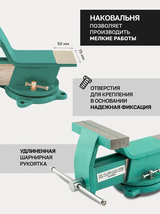ILOforce Тиски слесарные 152 мм с наковальней настольные поворотные, голубой, фото 2