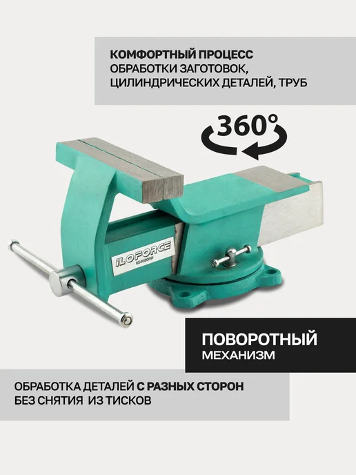 ILOforce Тиски слесарные 152 мм с наковальней настольные поворотные, голубой, фото 4