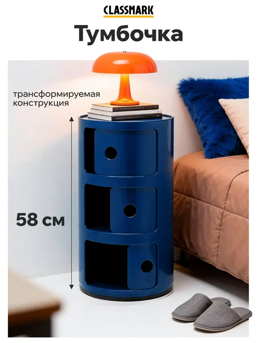 Classmark Тумба прикроватная с ящиками в спальню и комнату, синий