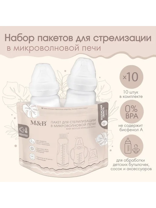 Набор стерилизационных пакетов для бутылочек, вариант, фото 6