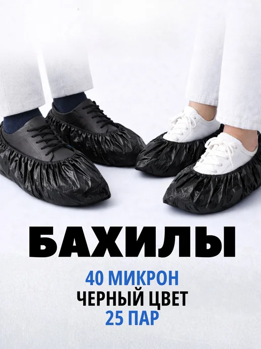 Бахильное дело Бахилы одноразовые плотные с двойной подошвой, 50 штук, 50 шт