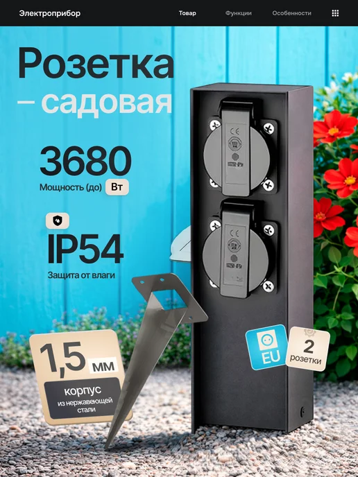 Сейдж Садовая розетка на столбике BlackDisc IP54, вариант