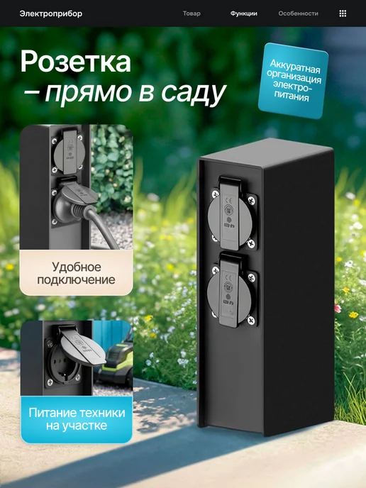 Сейдж Садовая розетка на столбике BlackDisc IP54, вариант, фото 2