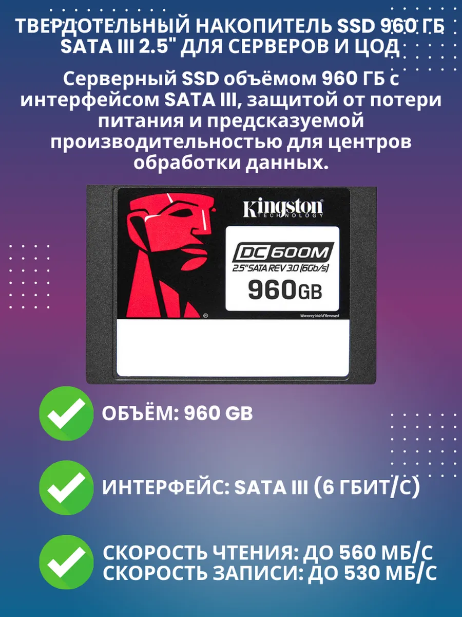 Kingston SSD SEDC600M 960G SATA 7мм